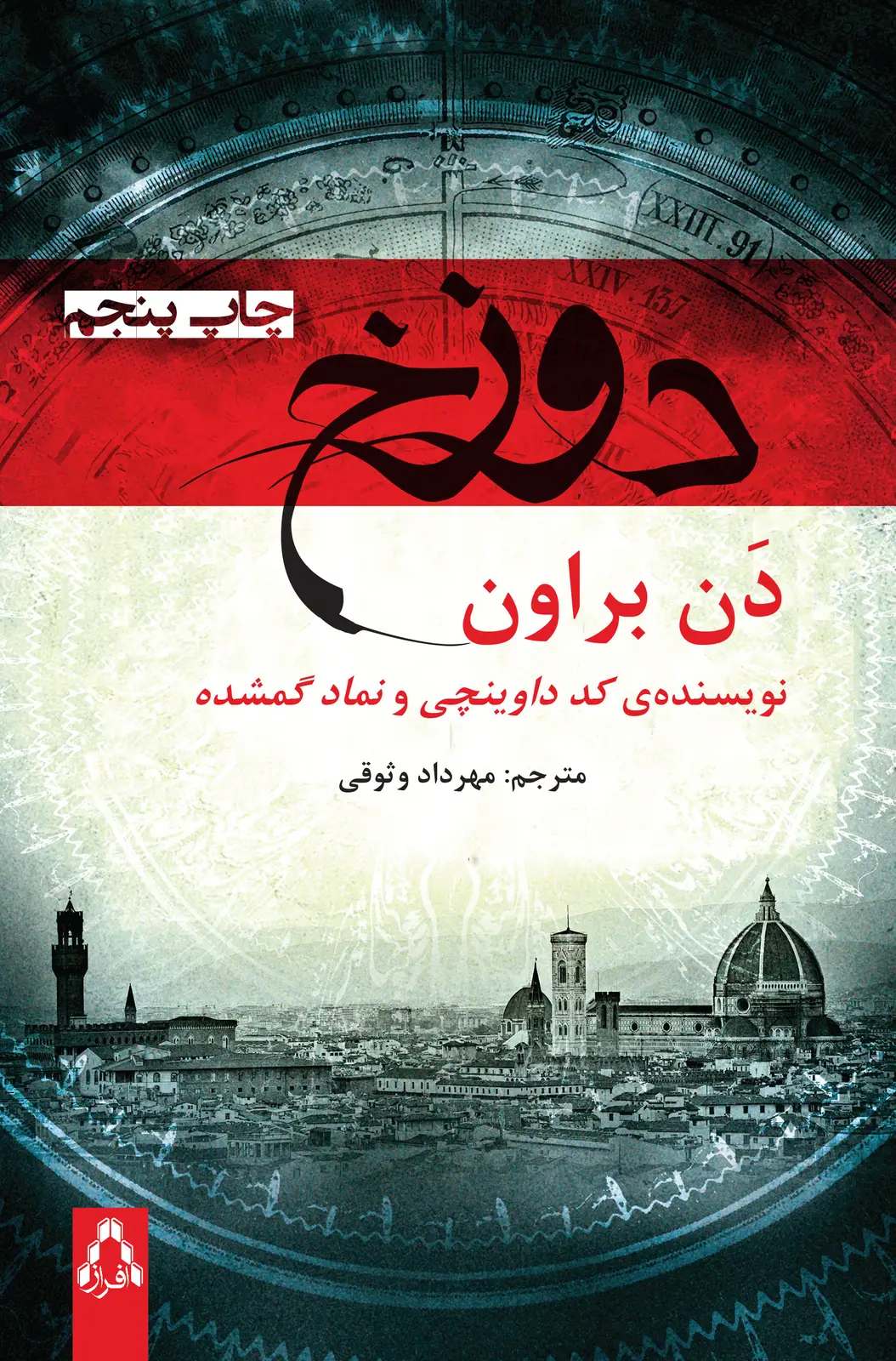 جلد کتاب دوزخ