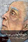 جلد کتاب آن چیزها که می توانستند باشند