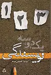 جلد کتاب یک، دو، سه، نویسندگی