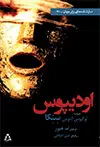 جلد کتاب اودیپوس *