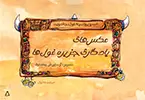 جلد کتاب عکس های یادگاری جزیره ی غول ها (مجموعه ی اول)