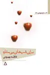 جلد کتاب برای شب های بی ستاره*