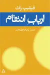 جلد کتاب ارباب انتقام *
