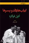 جلد کتاب ارباب هارولد و پسرها