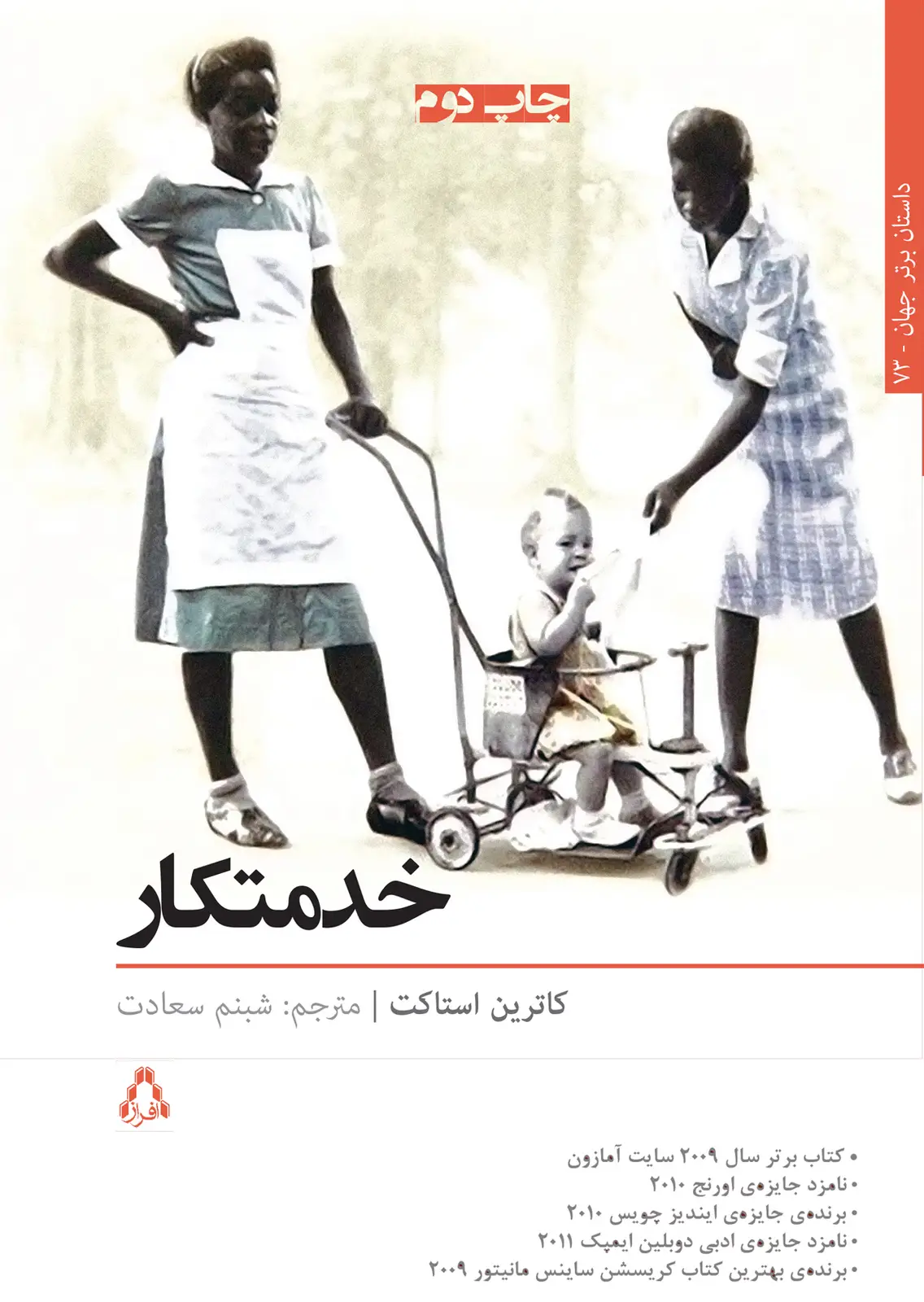 جلد کتاب خدمتکار *