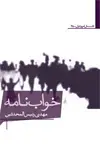 جلد کتاب خواب نامه