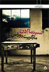 جلد کتاب سینما اِدِن