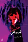 جلد کتاب خشونت های اجتماعی *