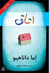 جلد کتاب اتاق