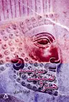 جلد کتاب هنر و صنعت توریسم