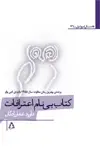 جلد کتاب کتاب بی نام اعترافات