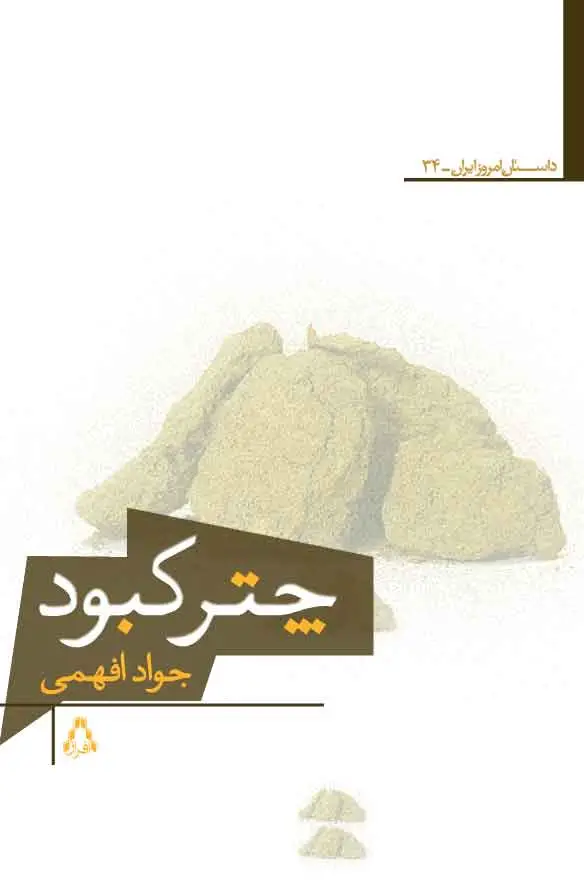 جلد کتاب چتر کبود