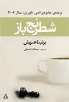جلد کتاب شطرنج باز