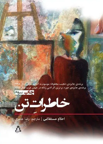 جلد کتاب خاطراتِ تن * قیمت اصلاح جدیدشد 1401