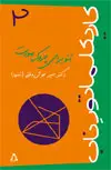 جلد کتاب کاریکلماتور ناب-۲: اتو برای چروک صورت