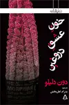 جلد کتاب خونِ عشقِ دروغین اثر دون دلیلو
