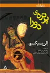 جلد کتاب پرتره ی دورا*