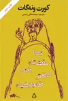 جلد کتاب خدا حفظ تان کند دکتر که وارکیان
