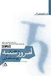 جلد کتاب امروز شنبه *