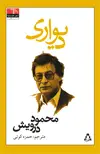 جلد کتاب دیواری *
