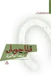 جلد کتاب قاراچوبان