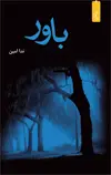 جلد کتاب باور