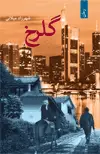 جلد کتاب گلرخ