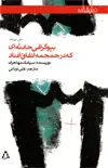 جلد کتاب بیوگرافی حادثه ای که در جمجمه اتفاق افتاد (متن دو زبانه)