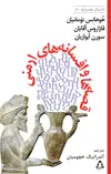 جلد کتاب قصه ها و افسانه های ارمنی