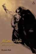 جلد کتاب تأملات به هنگام