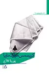 جلد کتاب کریسمس مبارک ماریا