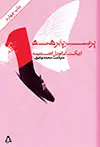 جلد کتاب پرنسس پابرهنه *