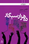 جلد کتاب ده هزار سیگار