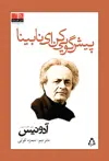 جلد کتاب پیشگویی کن ای نابینا