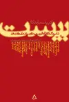 جلد کتاب ادبیات ماندگار: بیست داستان کوتاه از بیست نویسنده ی بوشهر