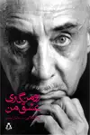جلد کتاب رومن گاری، عشق من