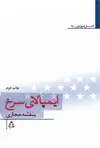 جلد کتاب ایمپالای سرخ