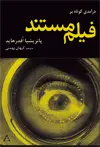 جلد کتاب درآمدی کوتاه بر فیلم مستند