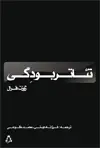 جلد کتاب تئاتربودگی