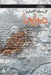 جلد کتاب دیوارها و آنتیگونه ی خشمگین