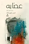 جلد کتاب عصابه