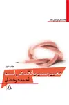 جلد کتاب تغییر مسیر باد قدغن است