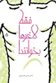 جلد کتاب فقط لاغرها بخوانند!