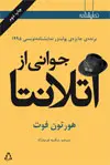 جلد کتاب جوانی از آتلانتا