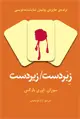 جلد کتاب زبردست/ زیردست