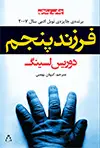 جلد کتاب فرزند پنجم