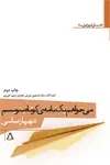جلد کتاب می خواهم یک نامه ی کوتاه بنویسم