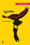 جلد کتاب نفرین طبقه ی گرسنه *