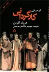 جلد کتاب درباره ی کارگردانی *