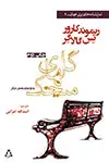 جلد کتاب گل های میخک و دو نمایشنامه ی دیگر*